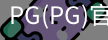 PG官方网站入口